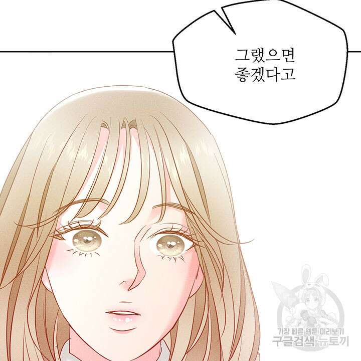 가을, 만나다 39화 21