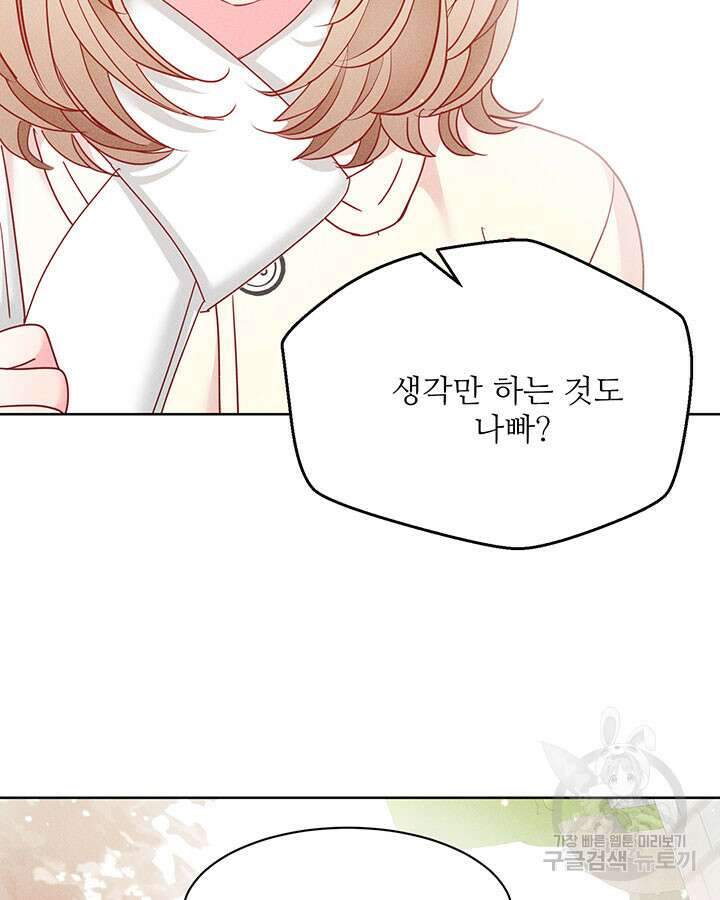 가을, 만나다 39화 22