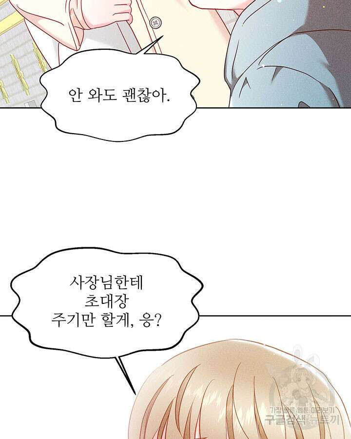 가을, 만나다 39화 24
