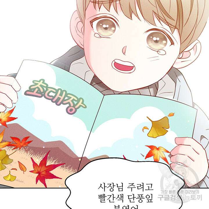 가을, 만나다 39화 25