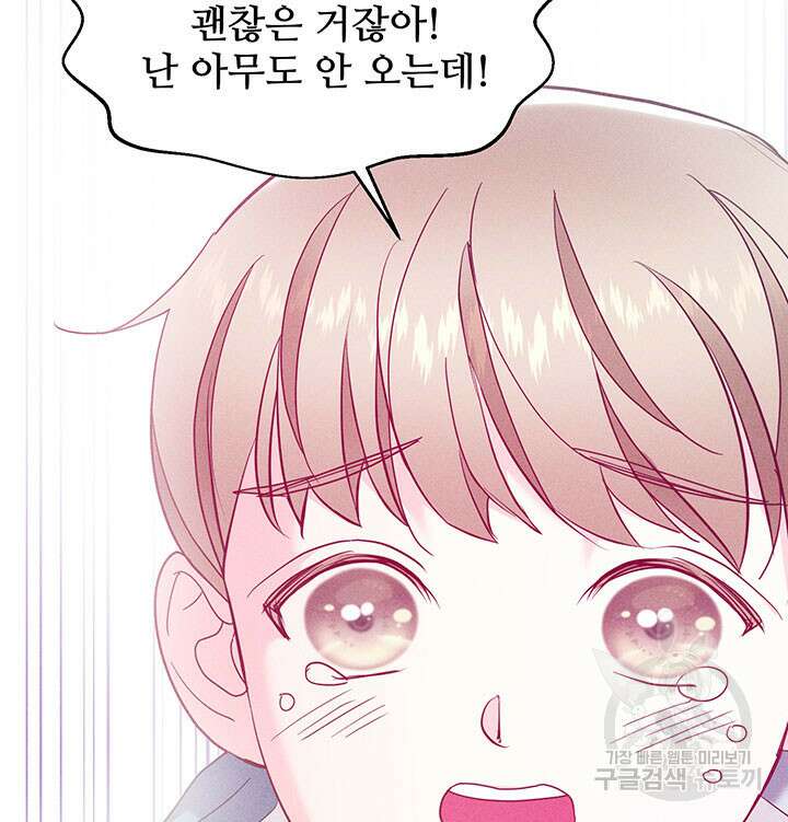 가을, 만나다 39화 32