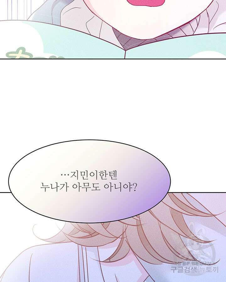 가을, 만나다 39화 33