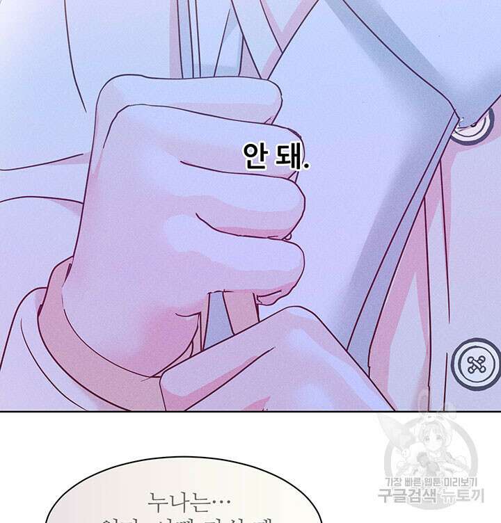 가을, 만나다 39화 34