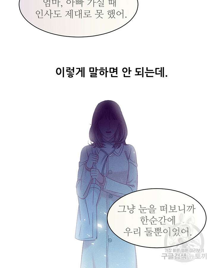 가을, 만나다 39화 35