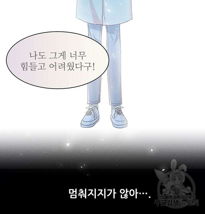 가을, 만나다 39화 36