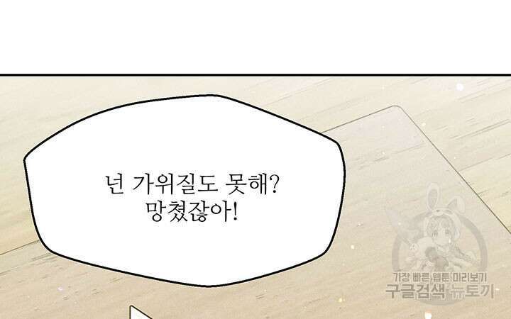 가을, 만나다 39화 46