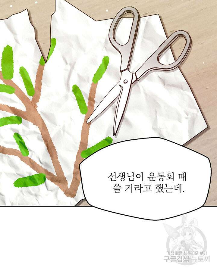 가을, 만나다 39화 47