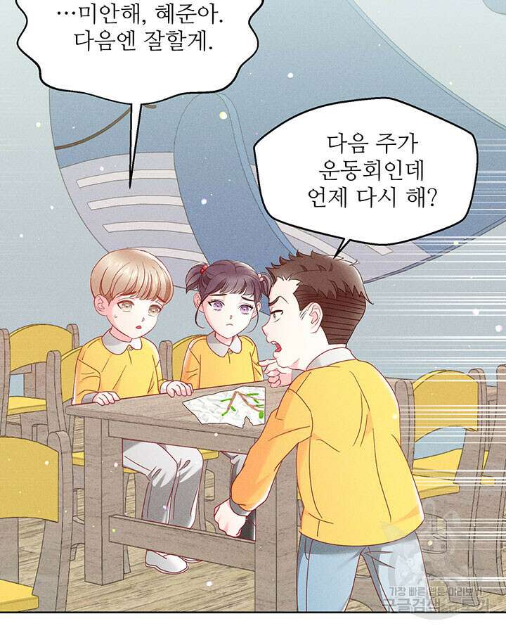 가을, 만나다 39화 49