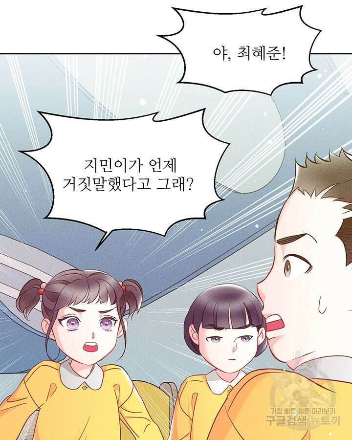 가을, 만나다 39화 53