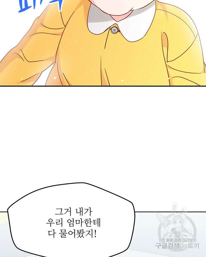 가을, 만나다 39화 58