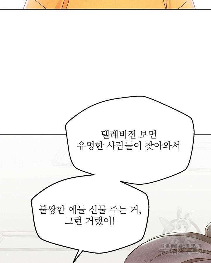 가을, 만나다 39화 62