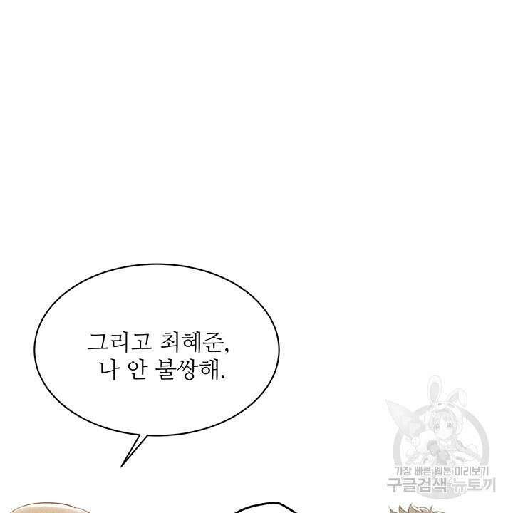 가을, 만나다 39화 66