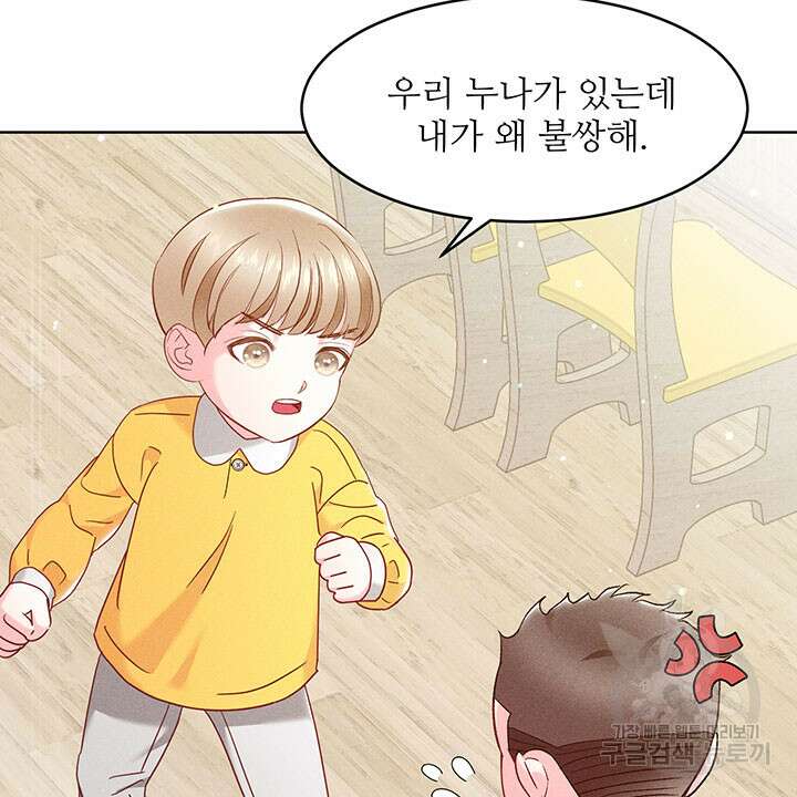 가을, 만나다 39화 68