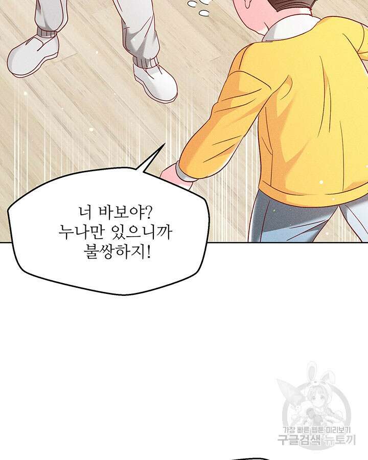 가을, 만나다 39화 69