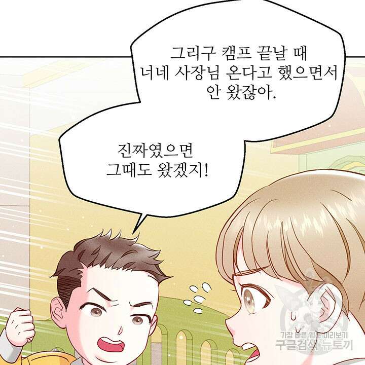 가을, 만나다 39화 70