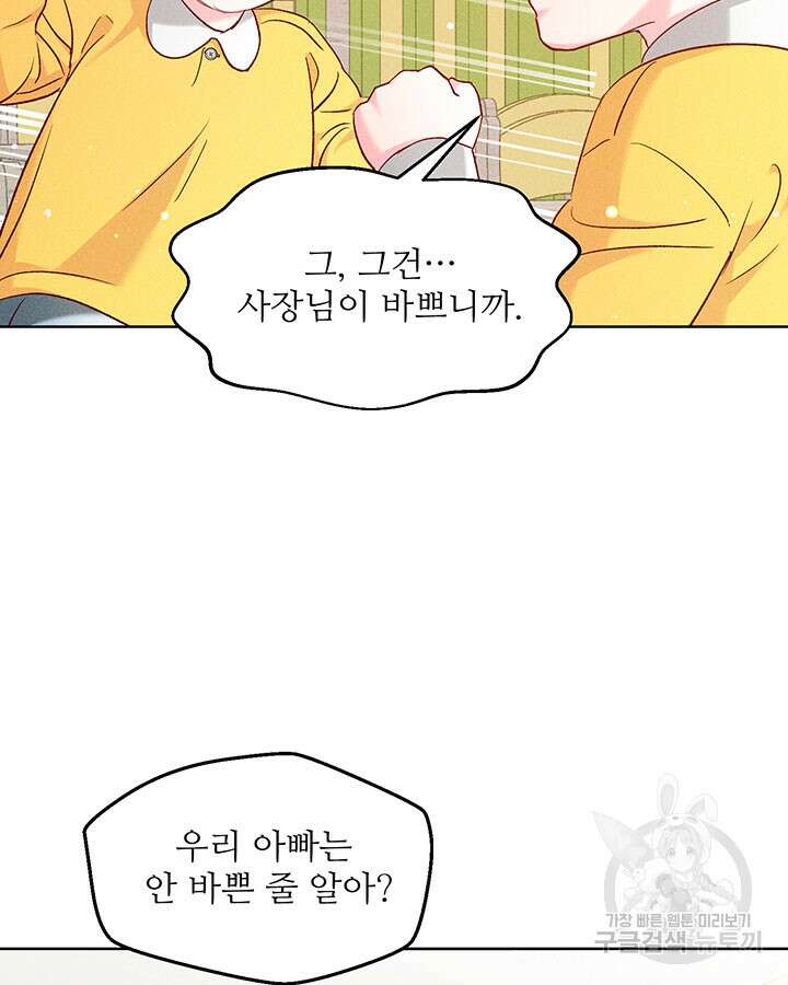 가을, 만나다 39화 71