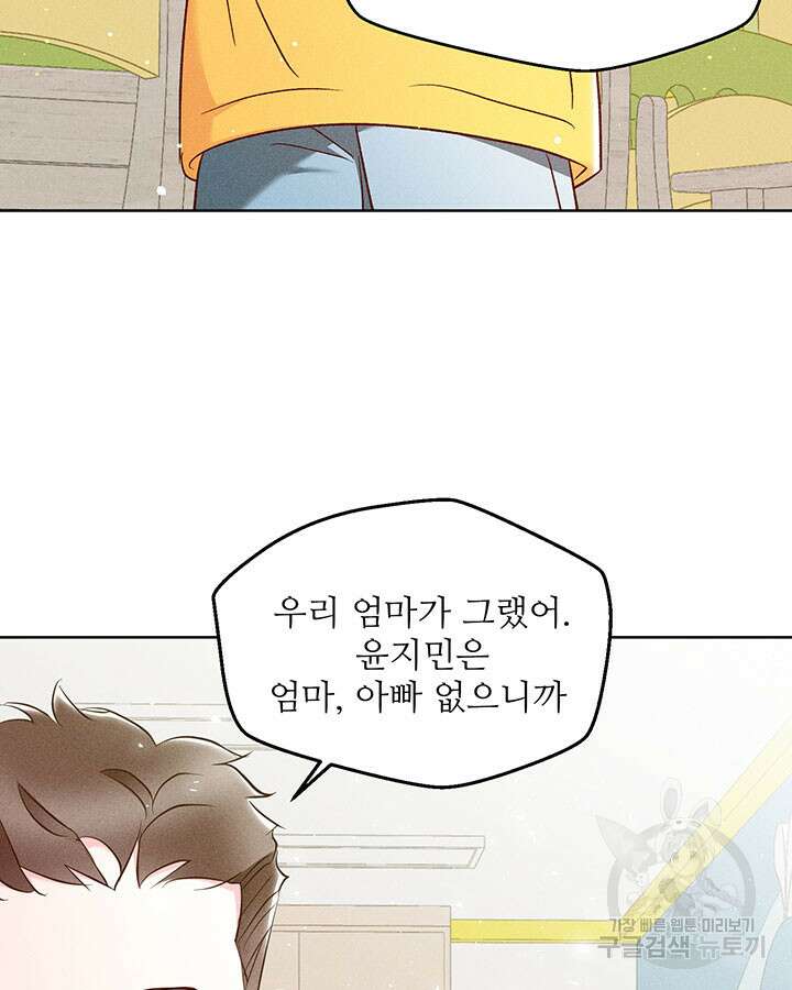 가을, 만나다 39화 73