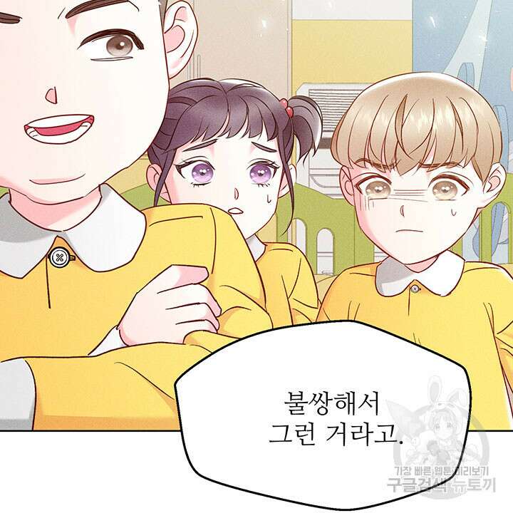 가을, 만나다 39화 74