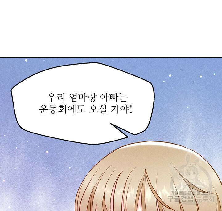 가을, 만나다 39화 75