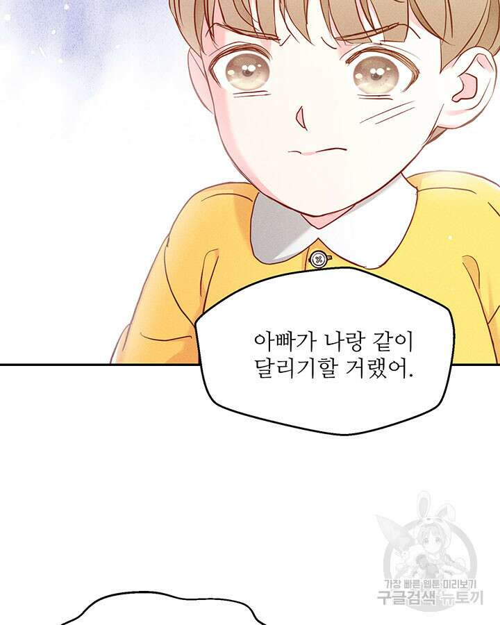 가을, 만나다 39화 76