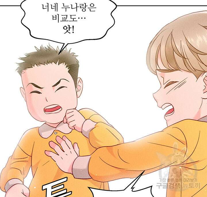 가을, 만나다 39화 77