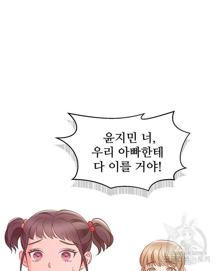 가을, 만나다 39화 84