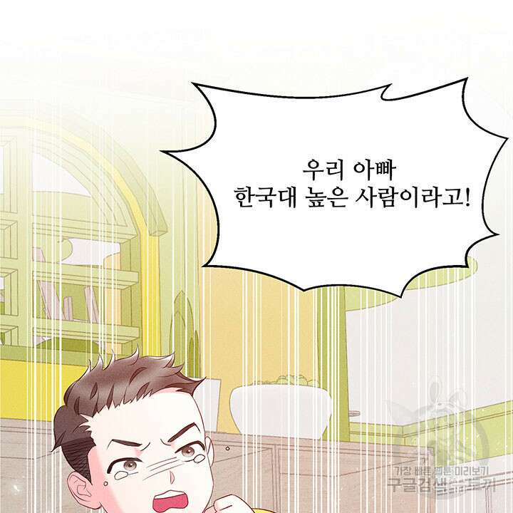 가을, 만나다 39화 86