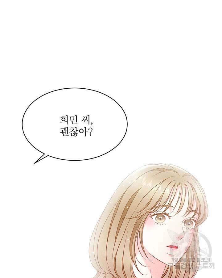 가을, 만나다 39화 95