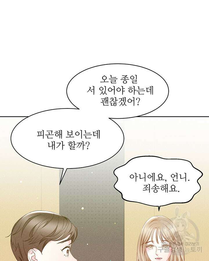 가을, 만나다 39화 97