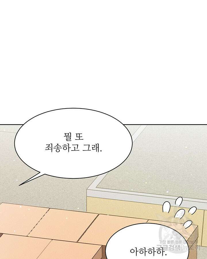 가을, 만나다 39화 99
