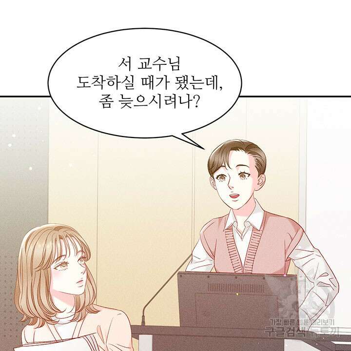 가을, 만나다 39화 103