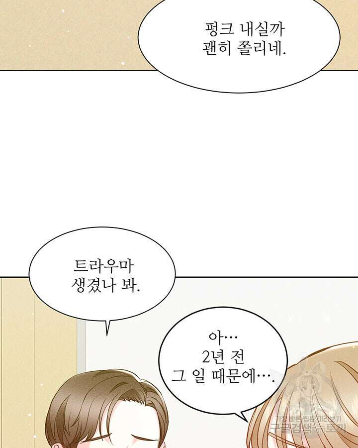 가을, 만나다 39화 106