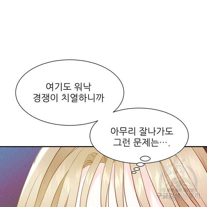 가을, 만나다 39화 112