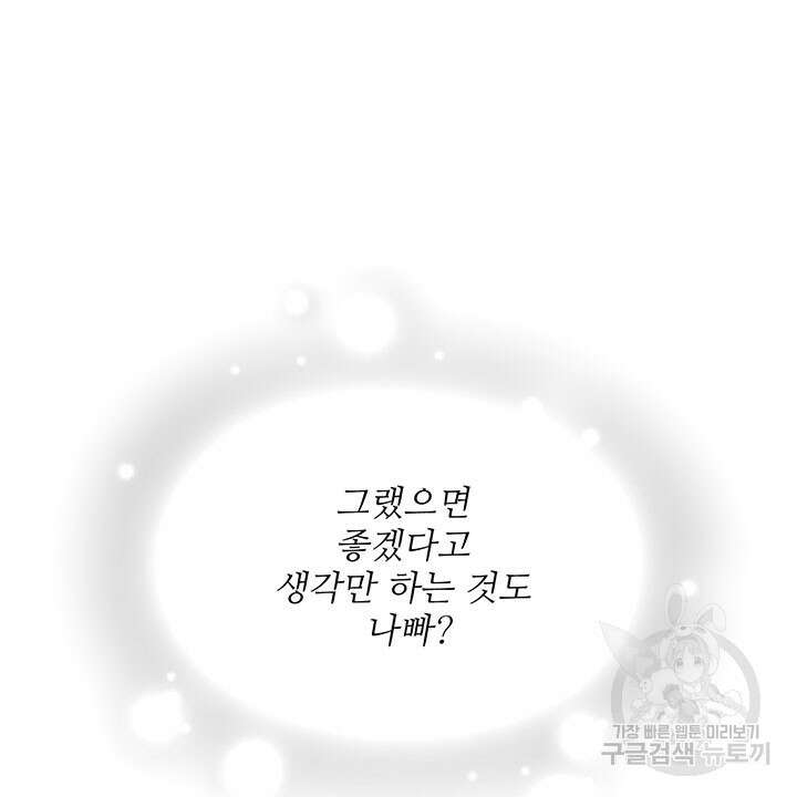 가을, 만나다 39화 114