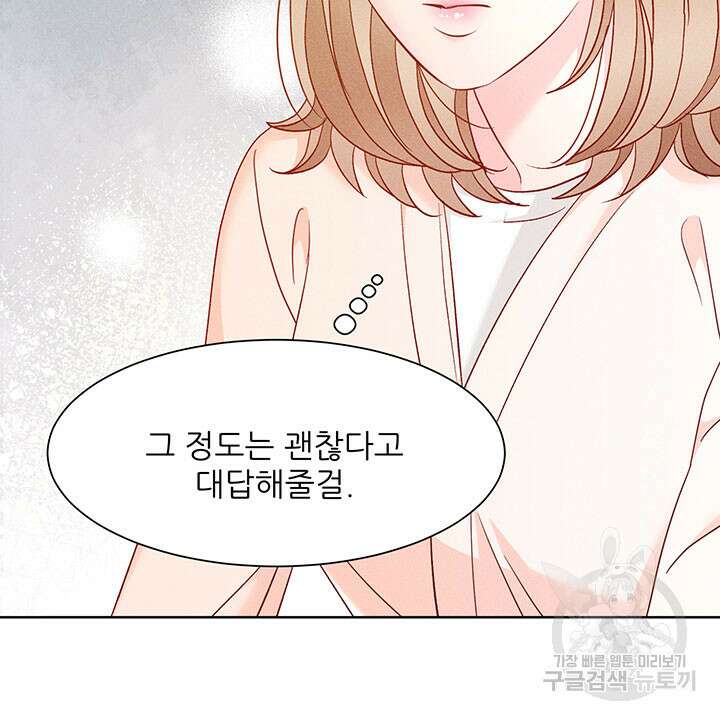 가을, 만나다 39화 116