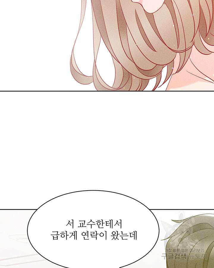 가을, 만나다 39화 124