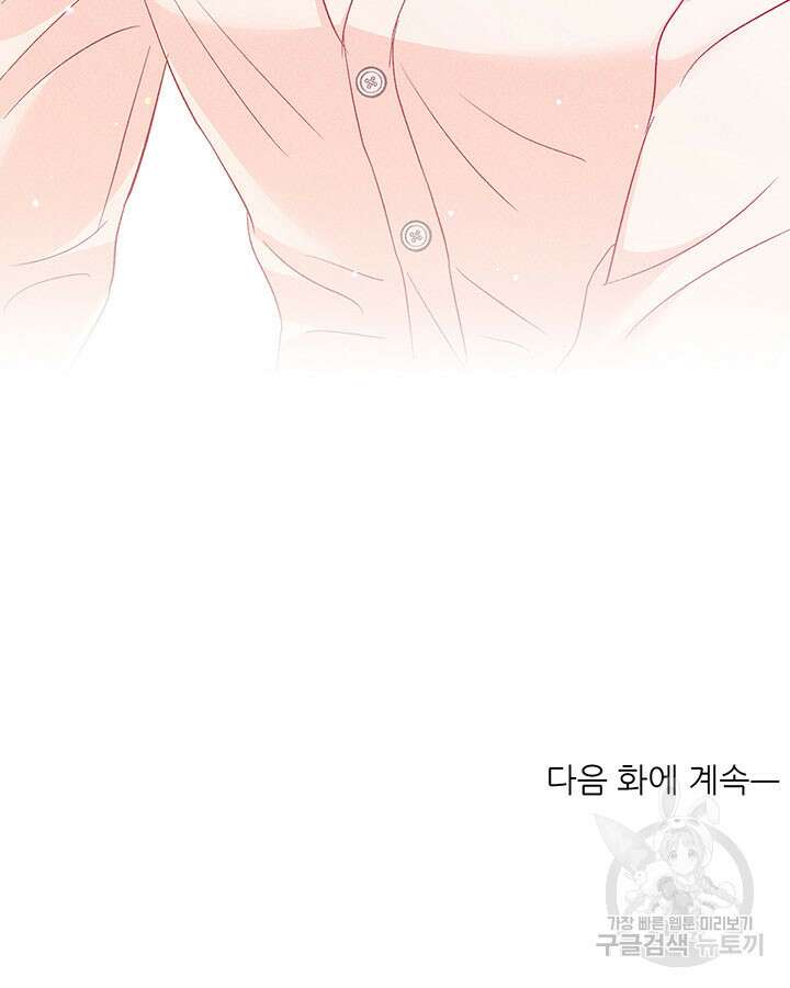 가을, 만나다 39화 130