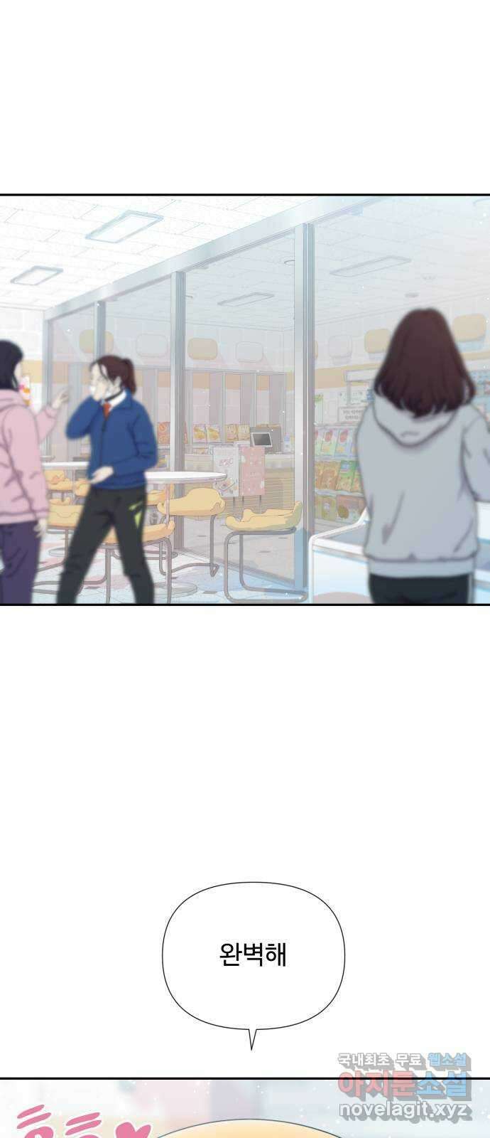 고백 취소도 되나? 49화 1