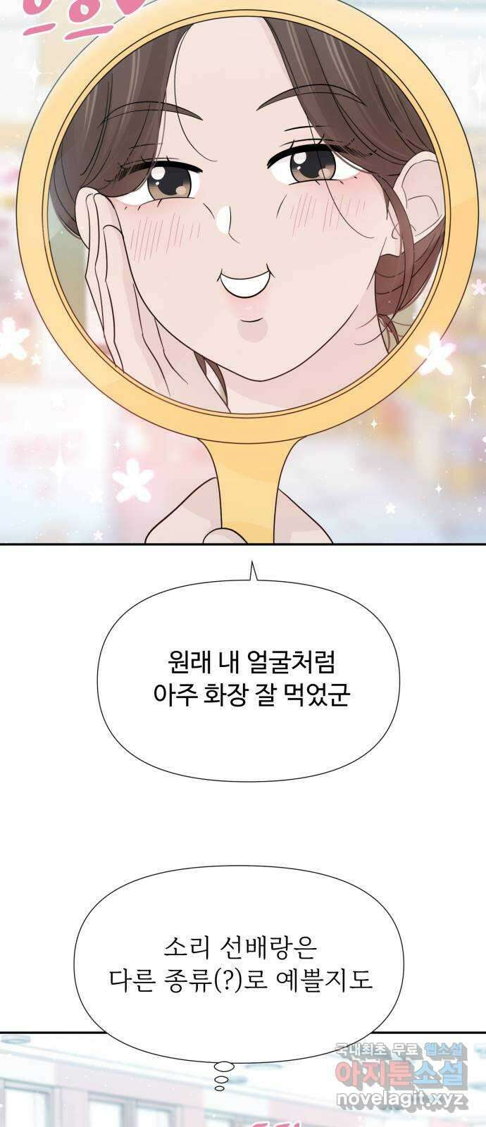 고백 취소도 되나? 49화 2