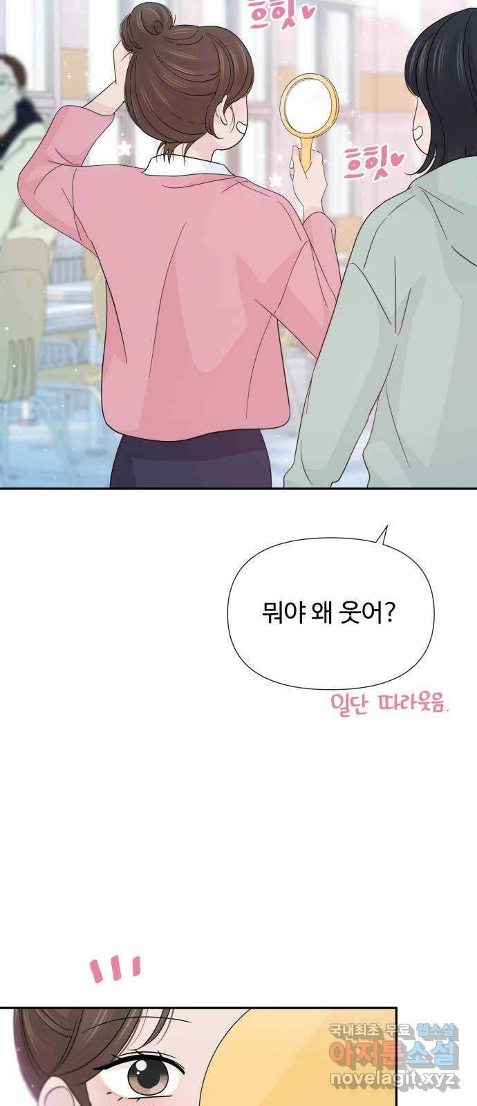 고백 취소도 되나? 49화 3