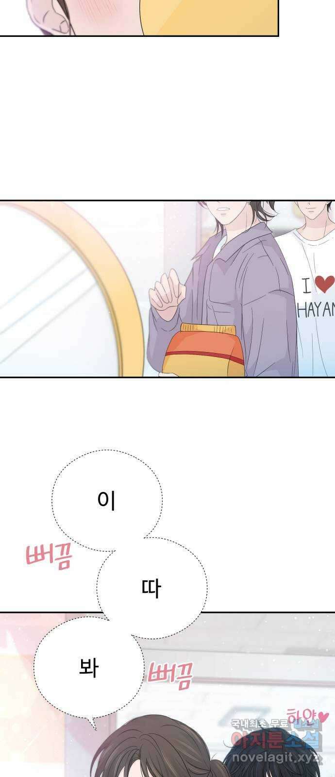 고백 취소도 되나? 49화 4