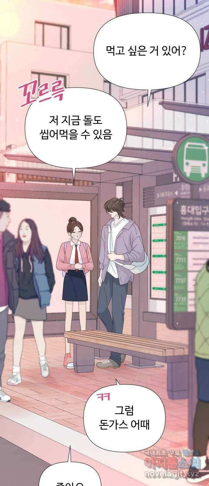 고백 취소도 되나? 49화 10