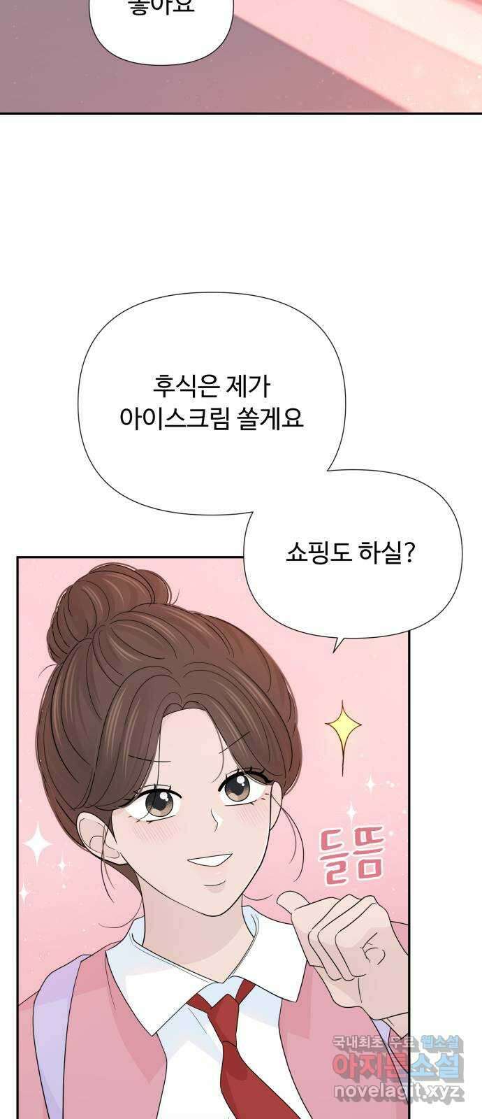 고백 취소도 되나? 49화 11