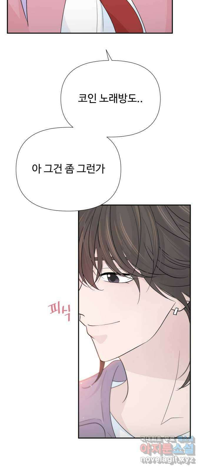 고백 취소도 되나? 49화 12