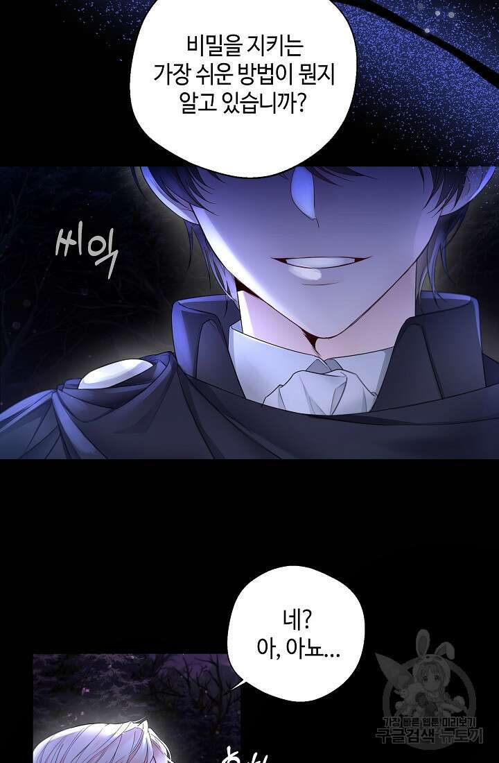 크리스탈 아가씨는 남자다 13화 12