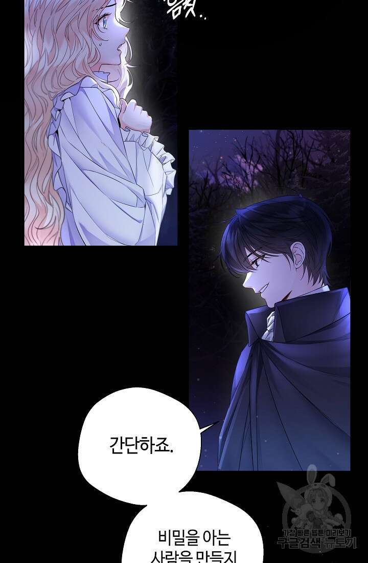 크리스탈 아가씨는 남자다 13화 13