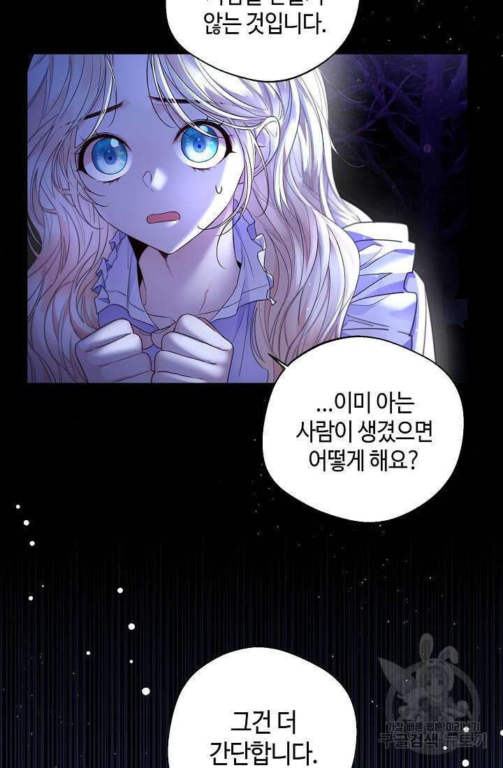 크리스탈 아가씨는 남자다 13화 14