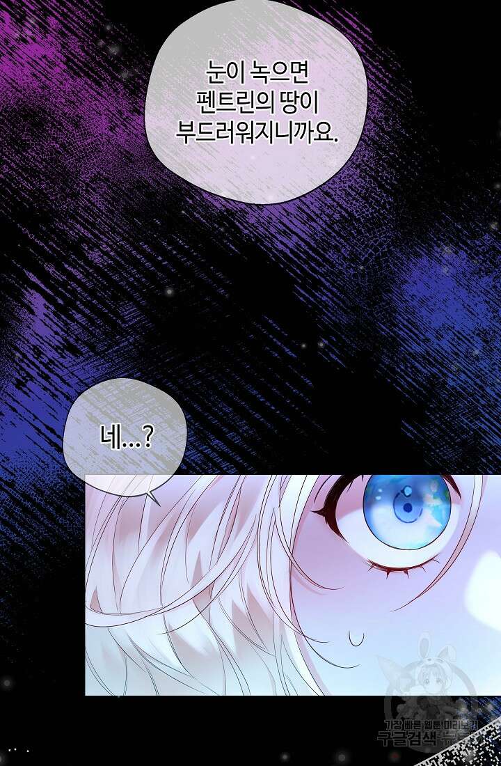 크리스탈 아가씨는 남자다 13화 17