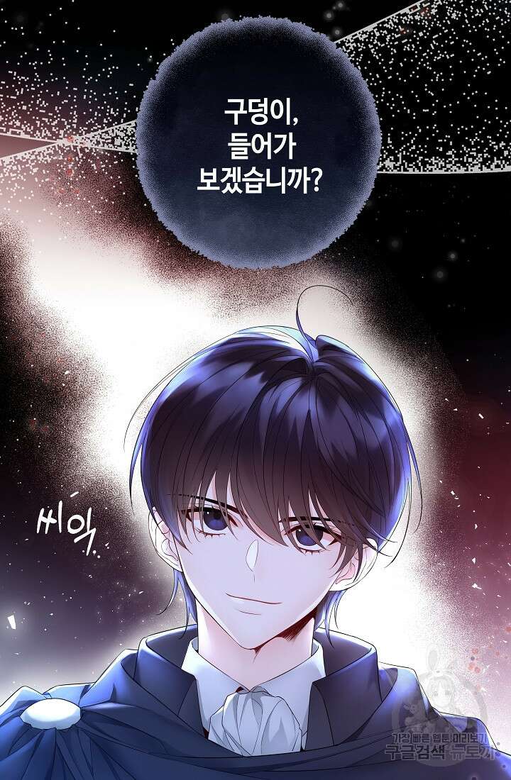 크리스탈 아가씨는 남자다 13화 18