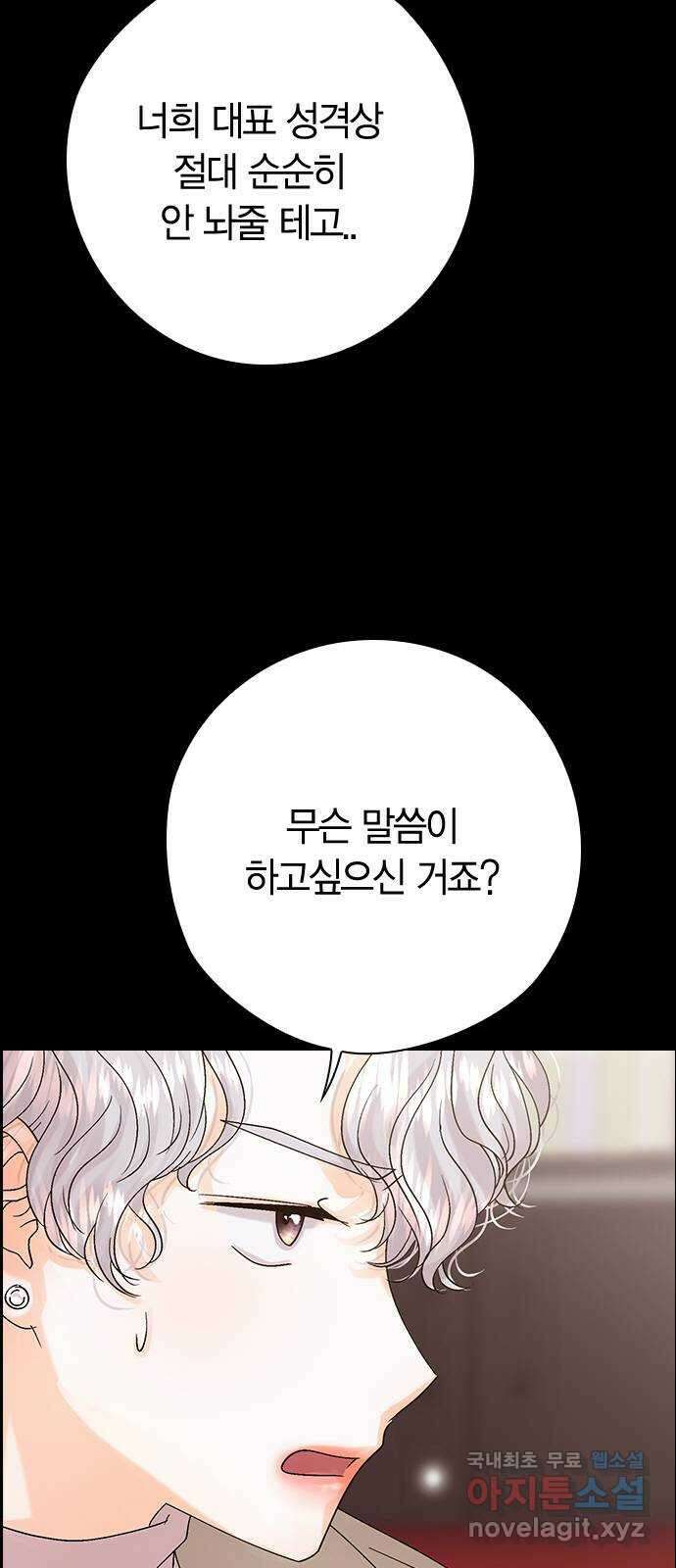 돌&아이 65화: 노력의 힘2 7